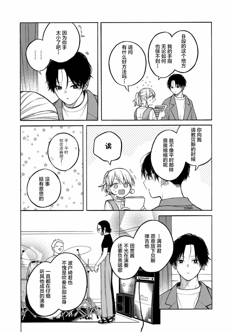 《不想见到自担的女大学生》漫画最新章节第8话免费下拉式在线观看章节第【2】张图片