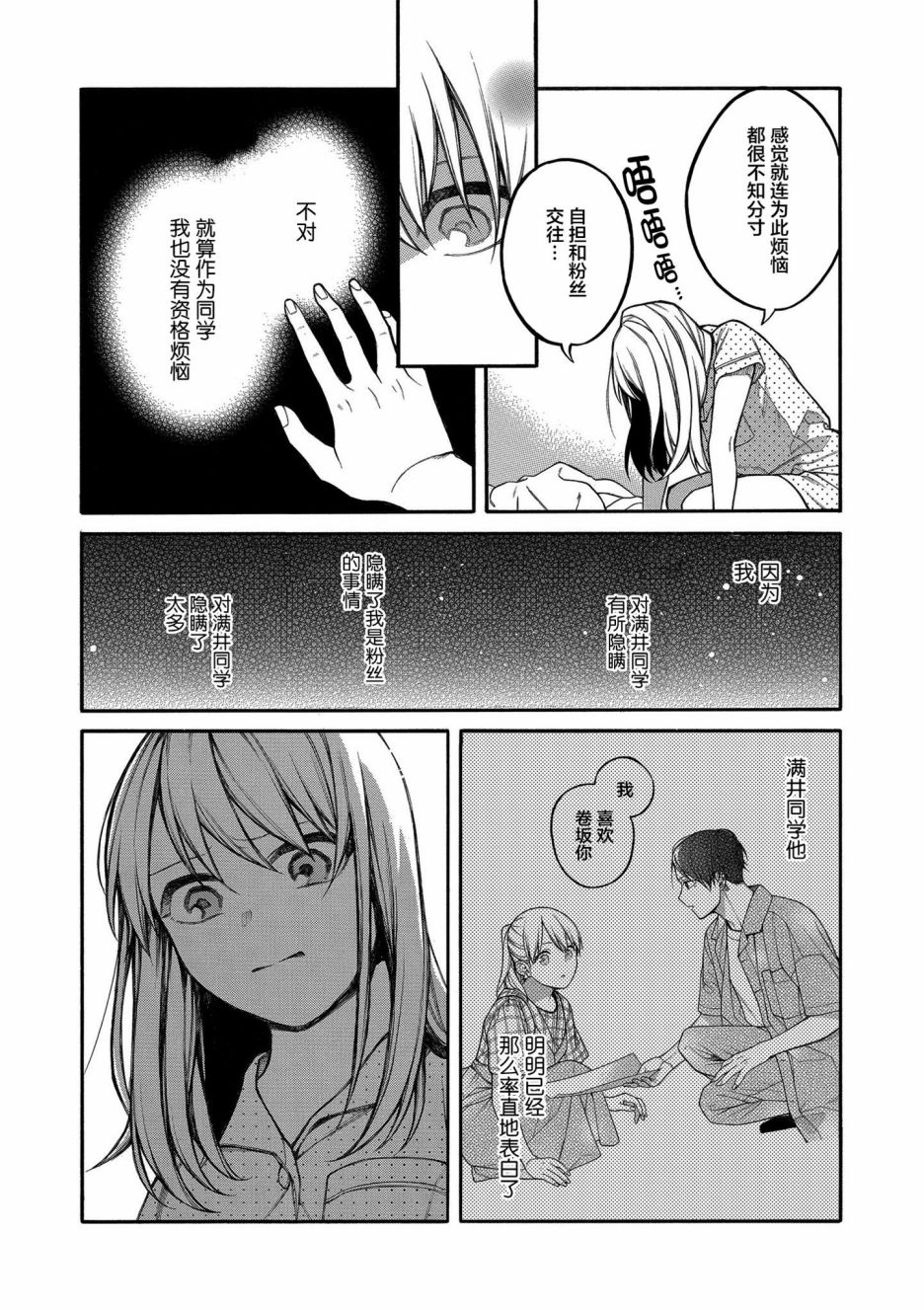 《不想见到自担的女大学生》漫画最新章节第11话免费下拉式在线观看章节第【2】张图片