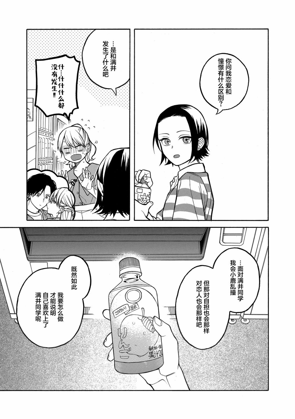 《不想见到自担的女大学生》漫画最新章节第21话免费下拉式在线观看章节第【1】张图片