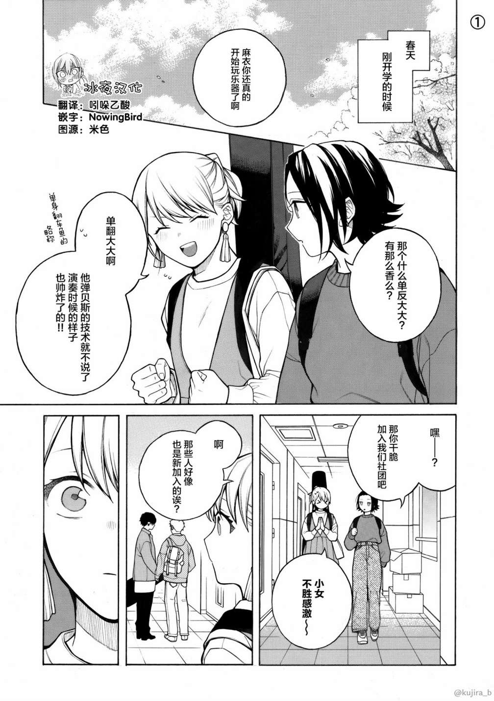 《不想见到自担的女大学生》漫画最新章节第2话免费下拉式在线观看章节第【1】张图片