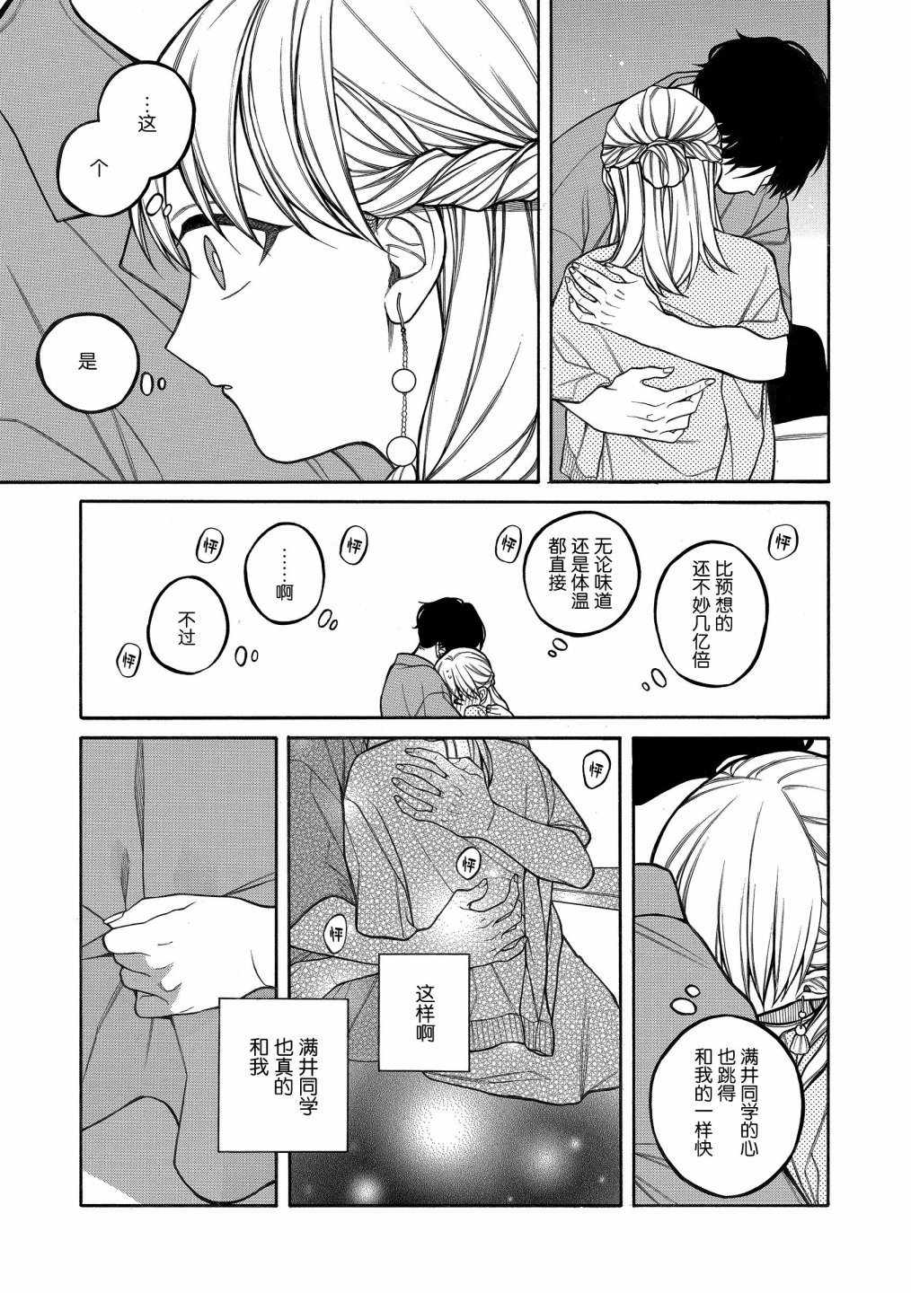 《不想见到自担的女大学生》漫画最新章节第20话免费下拉式在线观看章节第【3】张图片