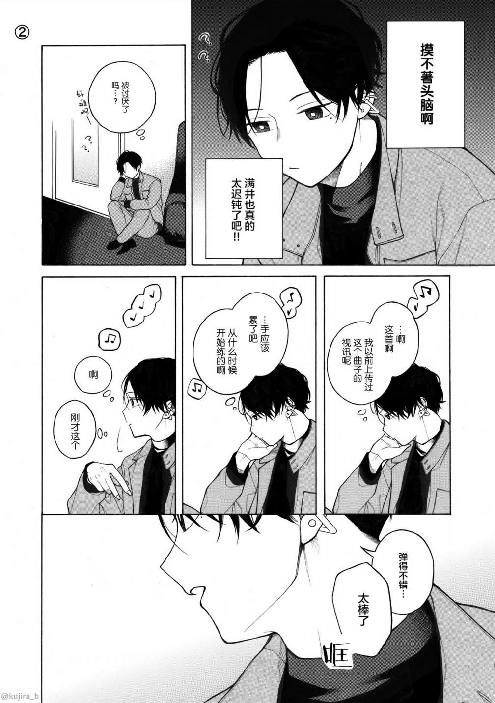 《不想见到自担的女大学生》漫画最新章节第3话免费下拉式在线观看章节第【2】张图片