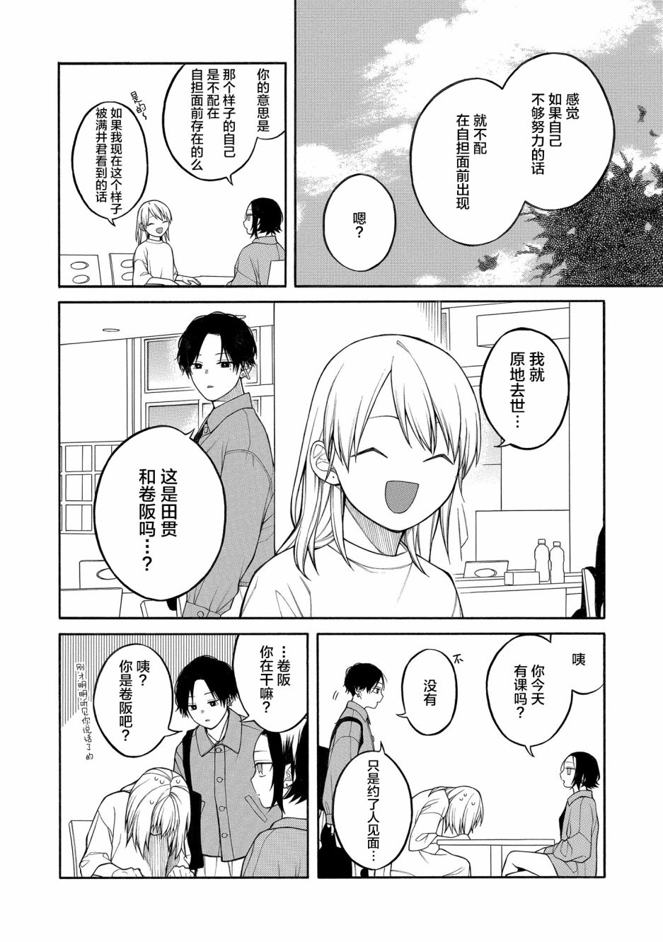 《不想见到自担的女大学生》漫画最新章节第6话免费下拉式在线观看章节第【2】张图片