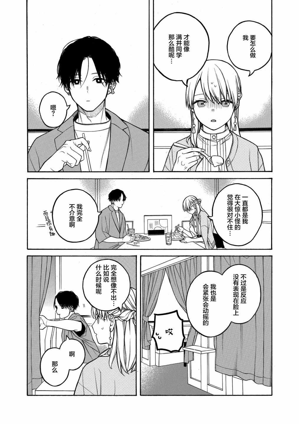 《不想见到自担的女大学生》漫画最新章节第20话免费下拉式在线观看章节第【1】张图片