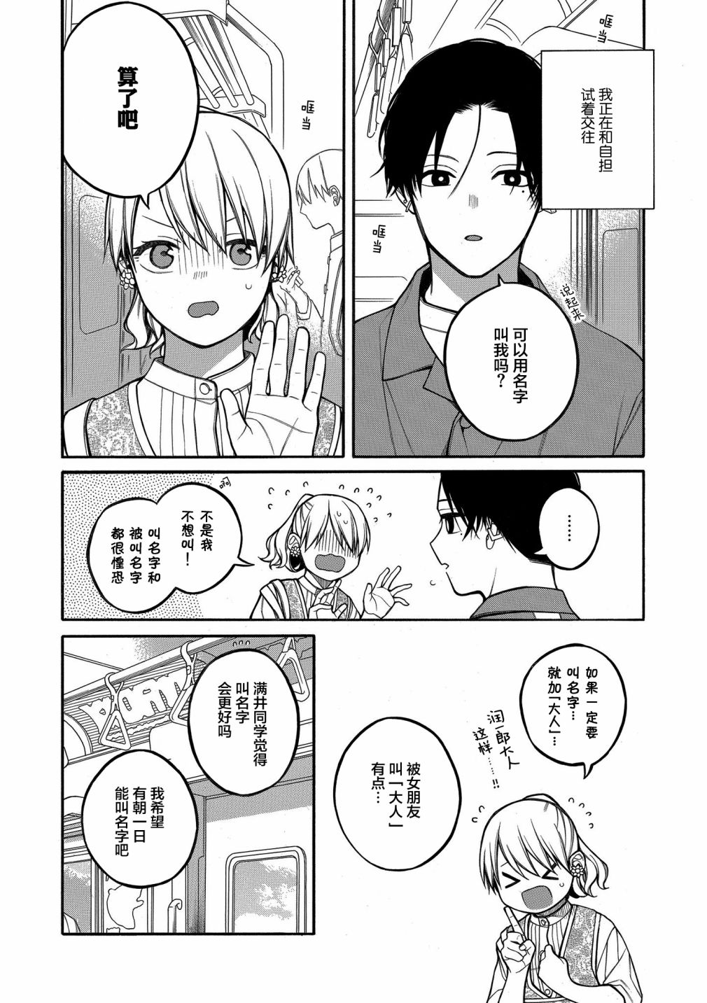 《不想见到自担的女大学生》漫画最新章节第14话免费下拉式在线观看章节第【1】张图片