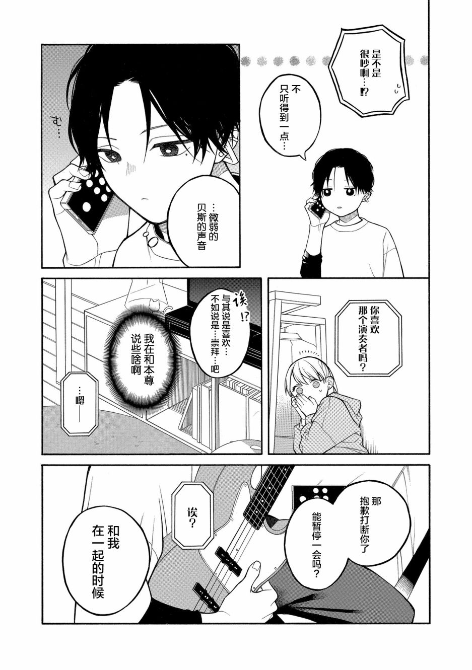 《不想见到自担的女大学生》漫画最新章节第7话免费下拉式在线观看章节第【3】张图片