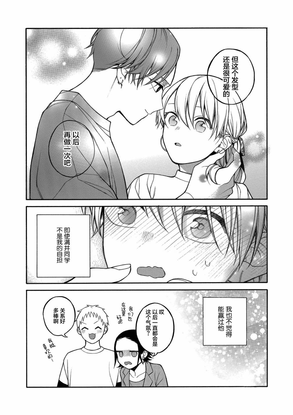 《不想见到自担的女大学生》漫画最新章节第13话免费下拉式在线观看章节第【4】张图片