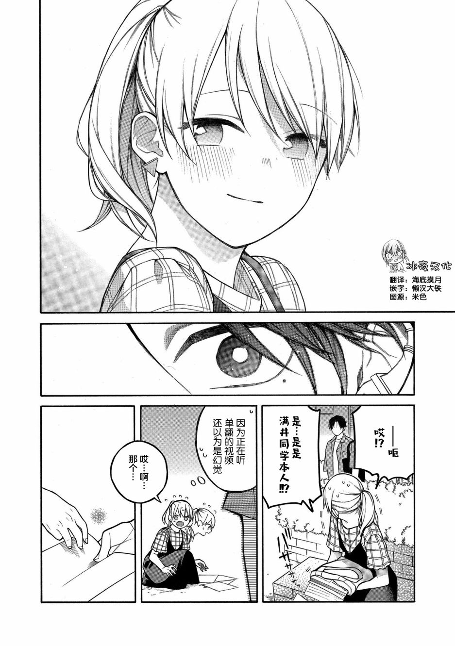 《不想见到自担的女大学生》漫画最新章节第10话免费下拉式在线观看章节第【6】张图片