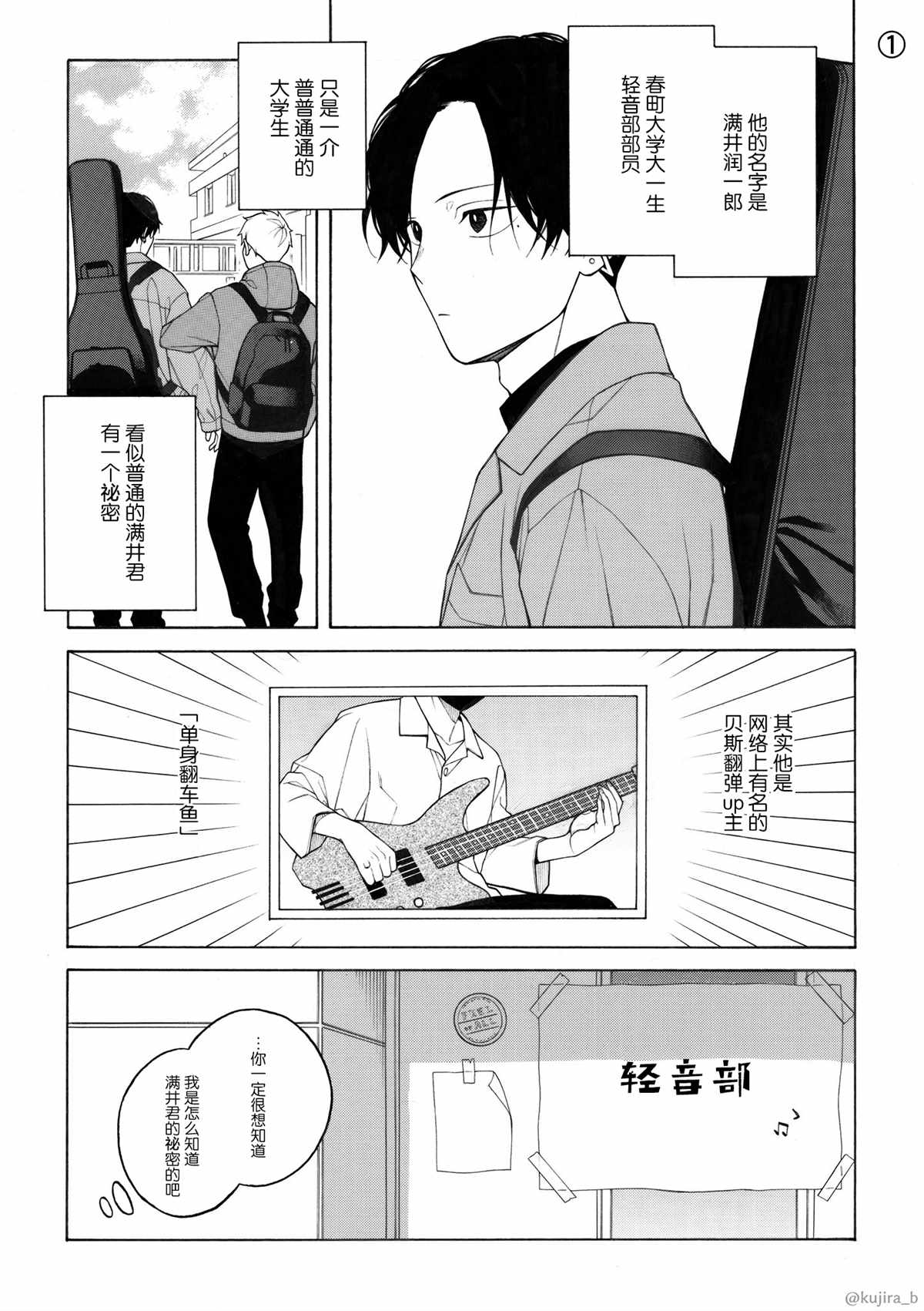 《不想见到自担的女大学生》漫画最新章节第1话免费下拉式在线观看章节第【1】张图片