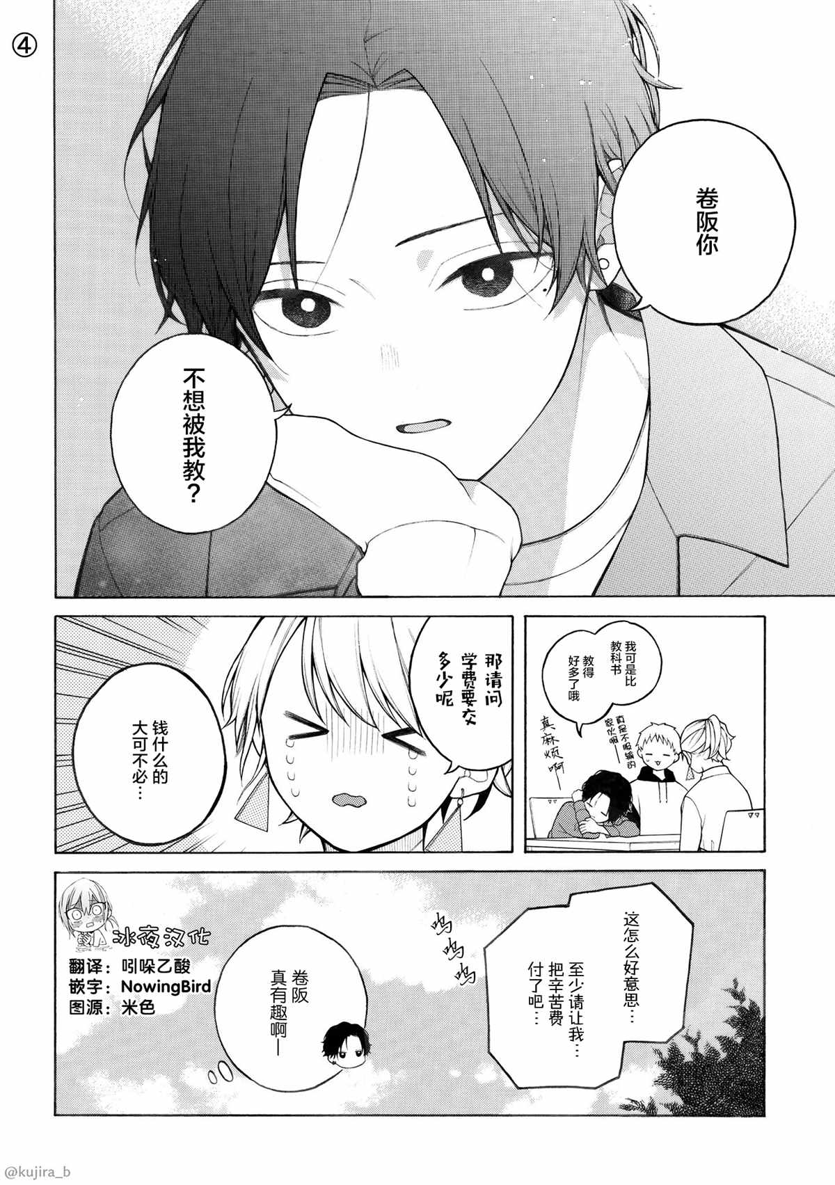 《不想见到自担的女大学生》漫画最新章节第1话免费下拉式在线观看章节第【4】张图片