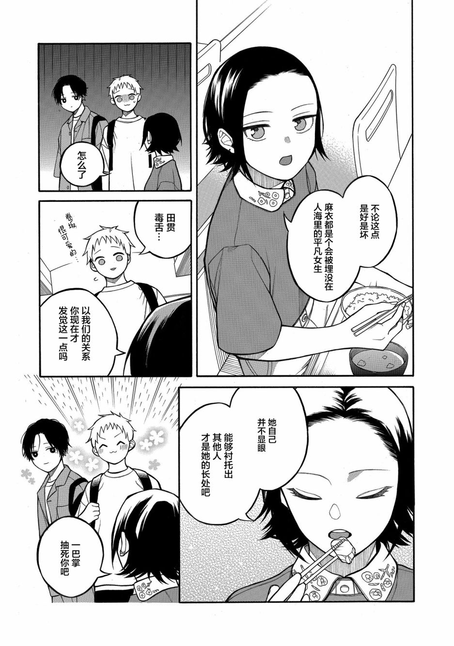 《不想见到自担的女大学生》漫画最新章节第10话免费下拉式在线观看章节第【3】张图片