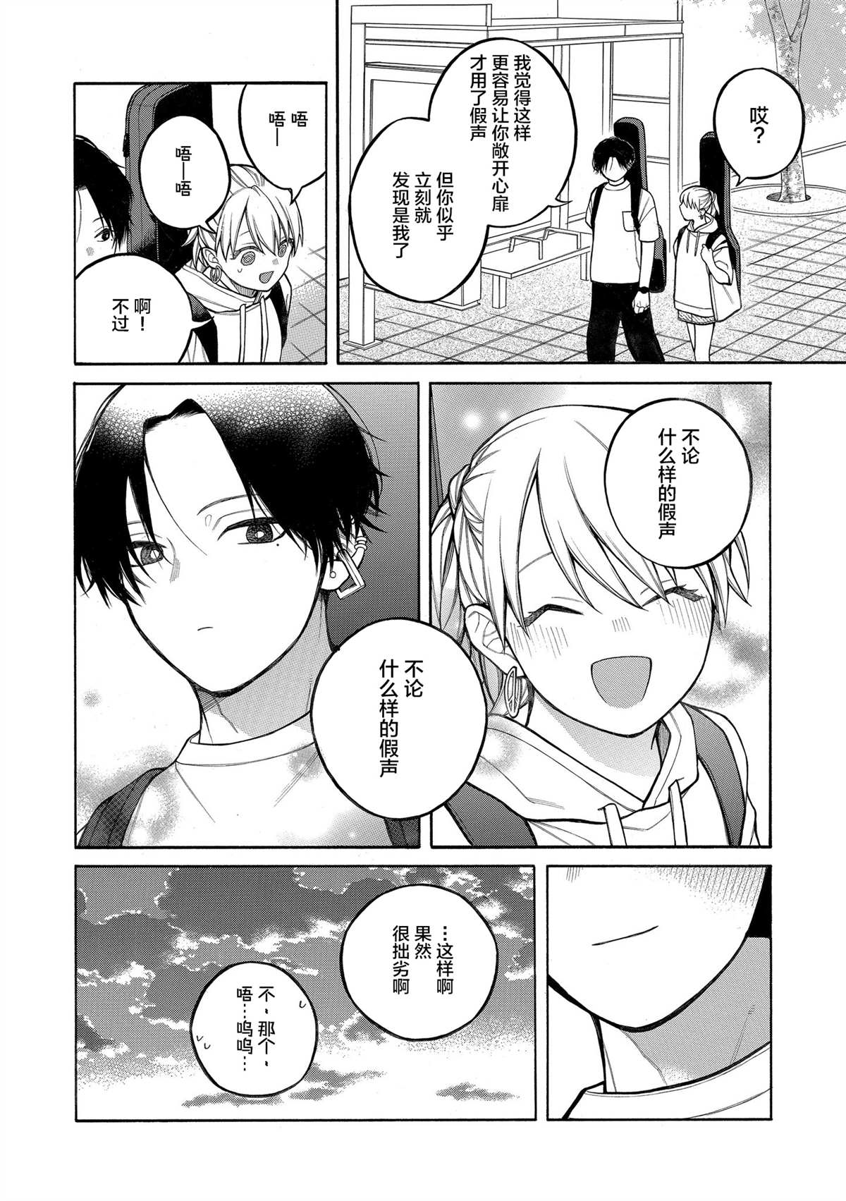 《不想见到自担的女大学生》漫画最新章节第9话免费下拉式在线观看章节第【6】张图片