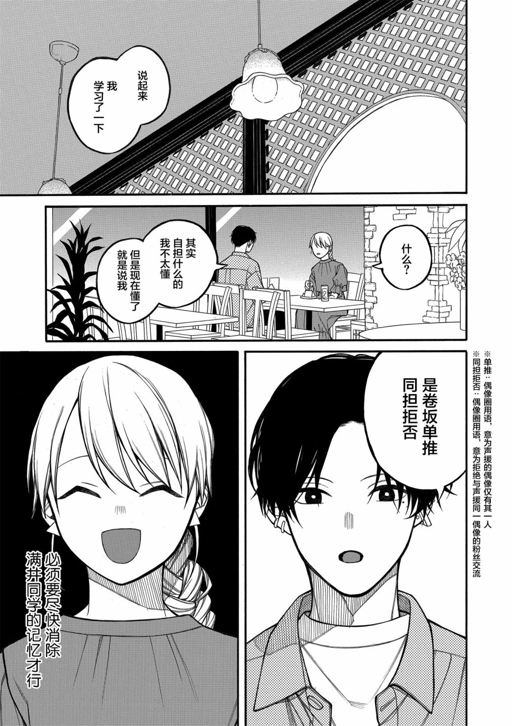 《不想见到自担的女大学生》漫画最新章节第17话免费下拉式在线观看章节第【1】张图片