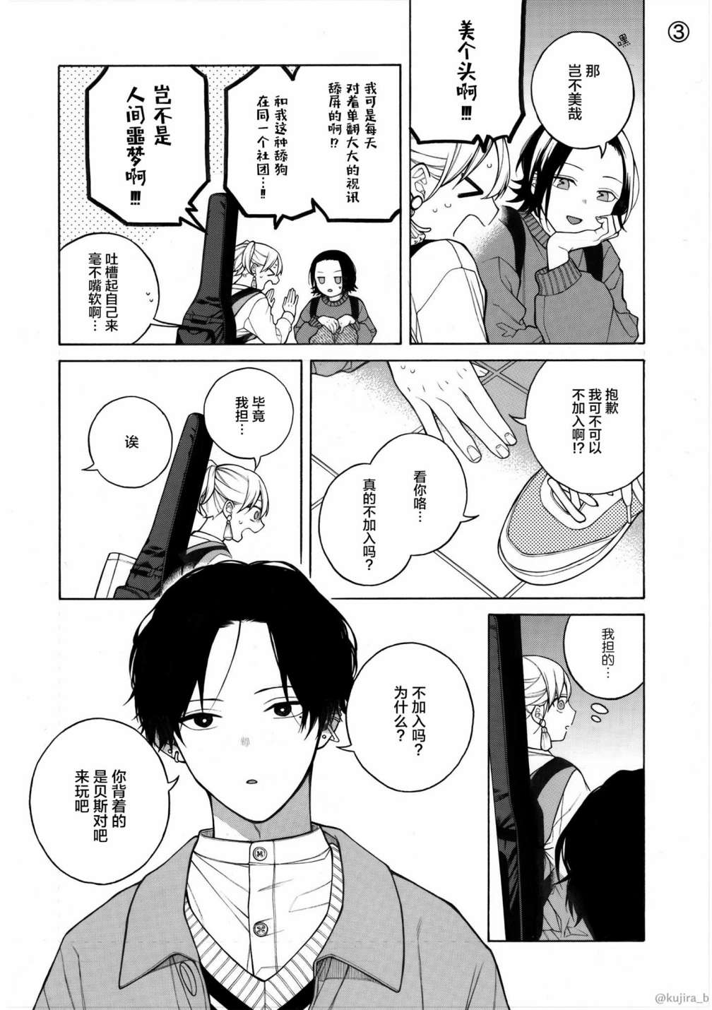 《不想见到自担的女大学生》漫画最新章节第2话免费下拉式在线观看章节第【3】张图片