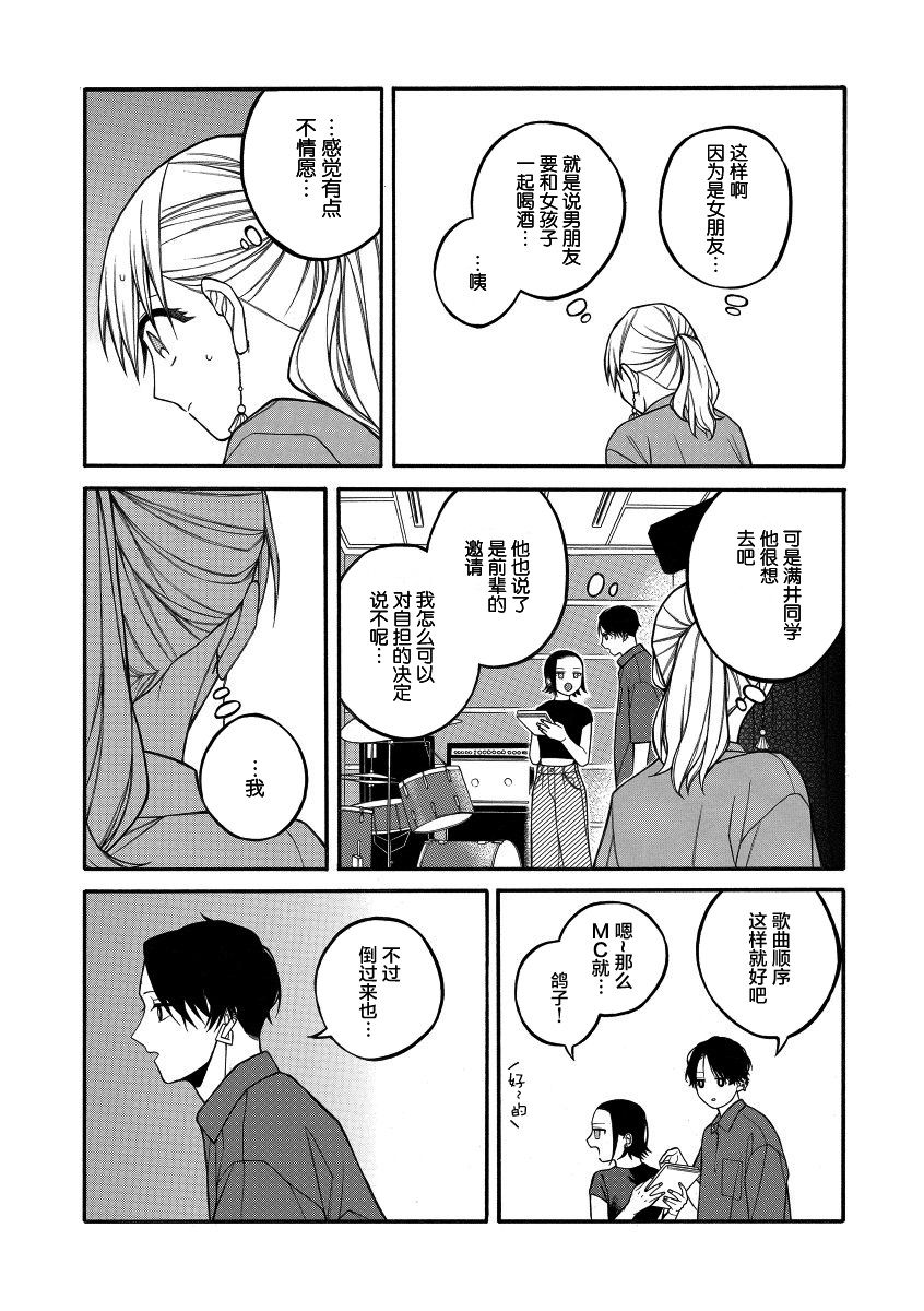 《不想见到自担的女大学生》漫画最新章节第15话免费下拉式在线观看章节第【2】张图片