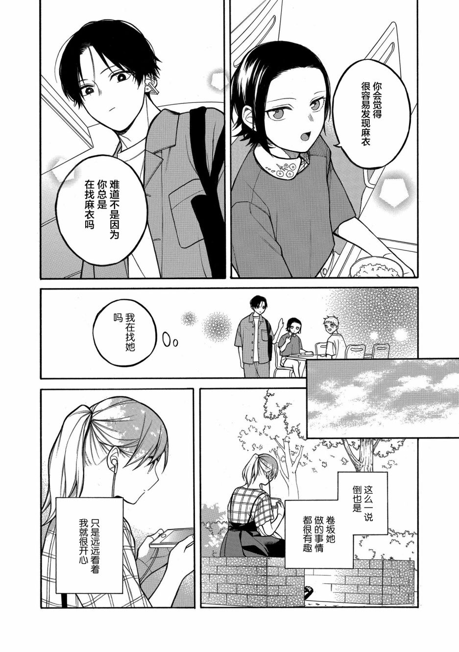 《不想见到自担的女大学生》漫画最新章节第10话免费下拉式在线观看章节第【4】张图片