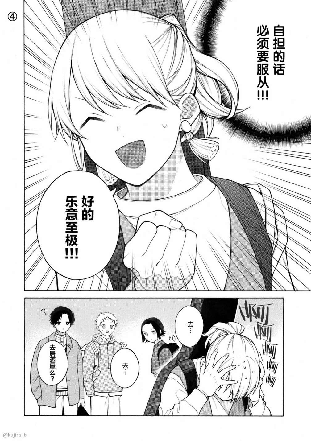 《不想见到自担的女大学生》漫画最新章节第2话免费下拉式在线观看章节第【4】张图片