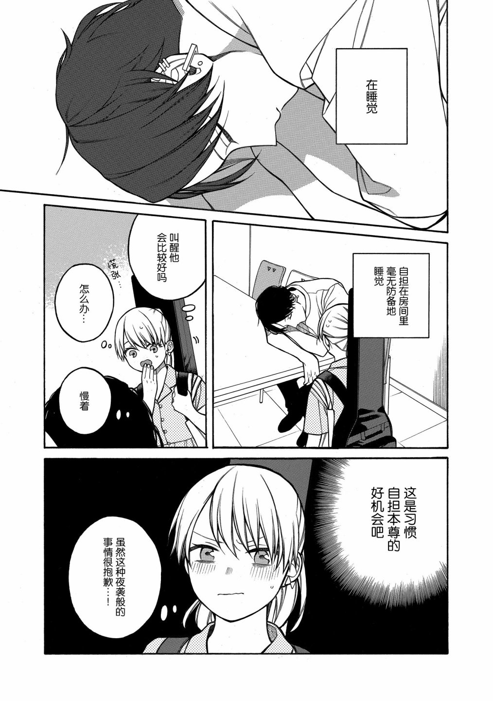 《不想见到自担的女大学生》漫画最新章节第19话免费下拉式在线观看章节第【1】张图片