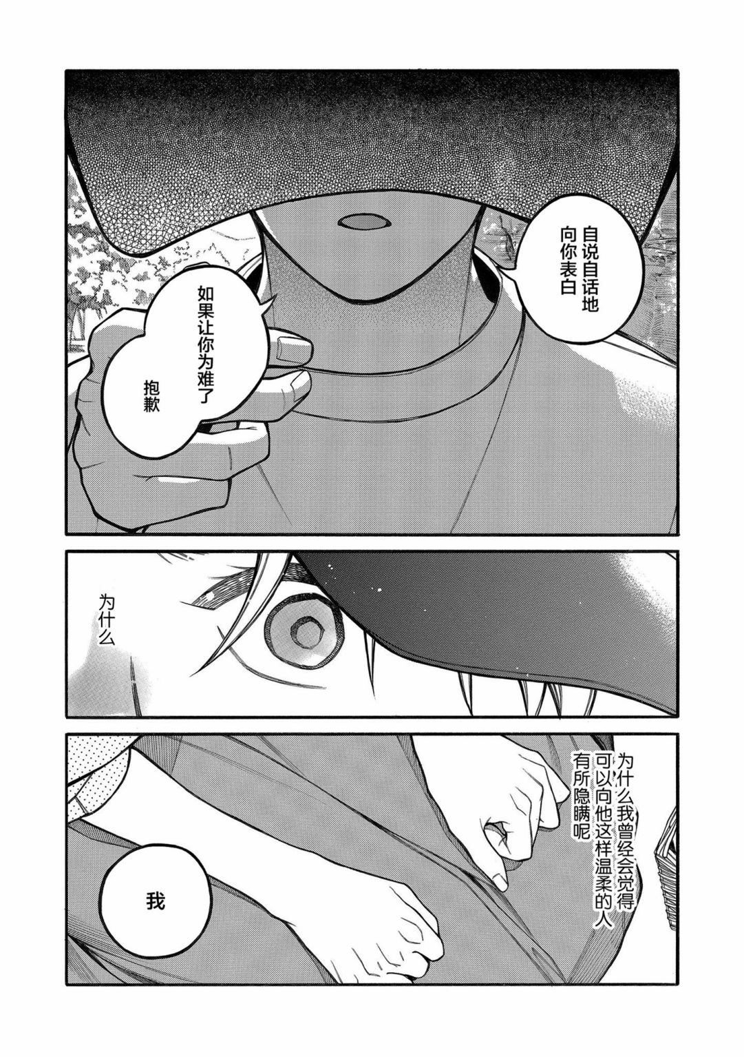 《不想见到自担的女大学生》漫画最新章节第12话免费下拉式在线观看章节第【6】张图片