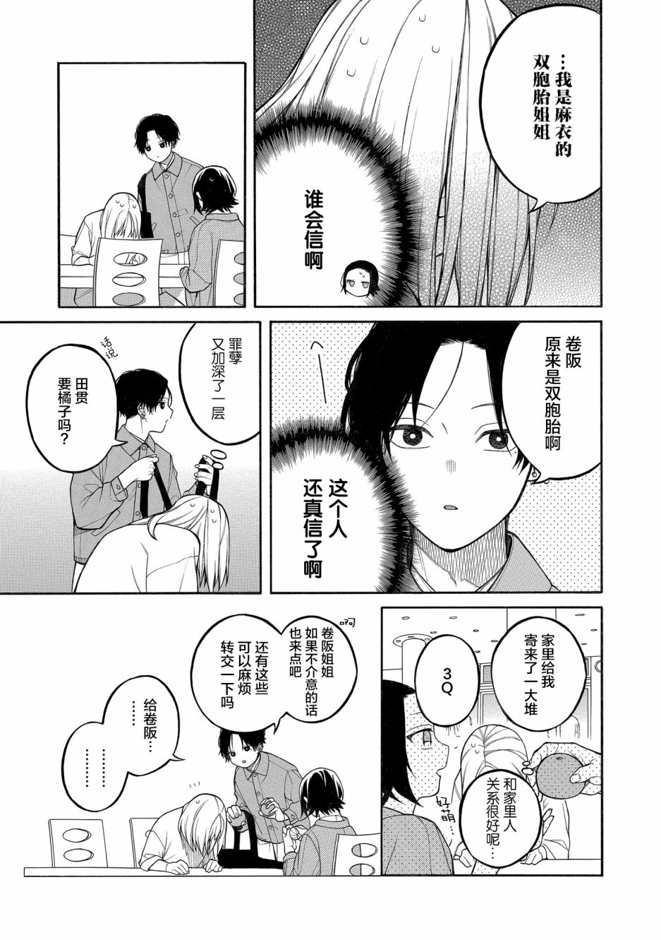 《不想见到自担的女大学生》漫画最新章节第6话免费下拉式在线观看章节第【3】张图片