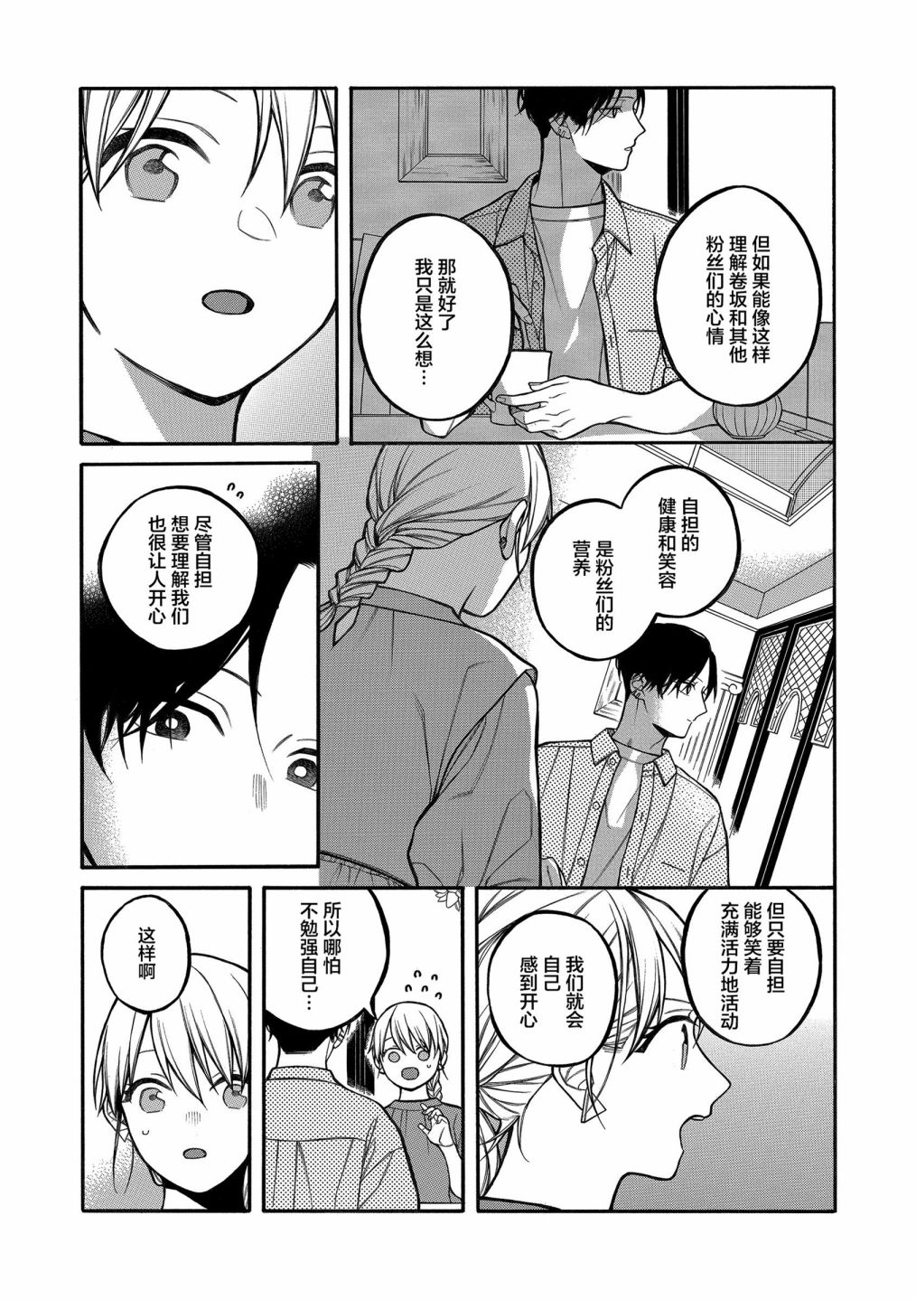 《不想见到自担的女大学生》漫画最新章节第17话免费下拉式在线观看章节第【3】张图片