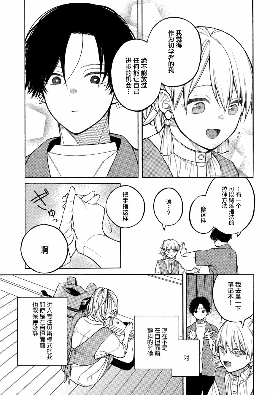 《不想见到自担的女大学生》漫画最新章节第8话免费下拉式在线观看章节第【3】张图片