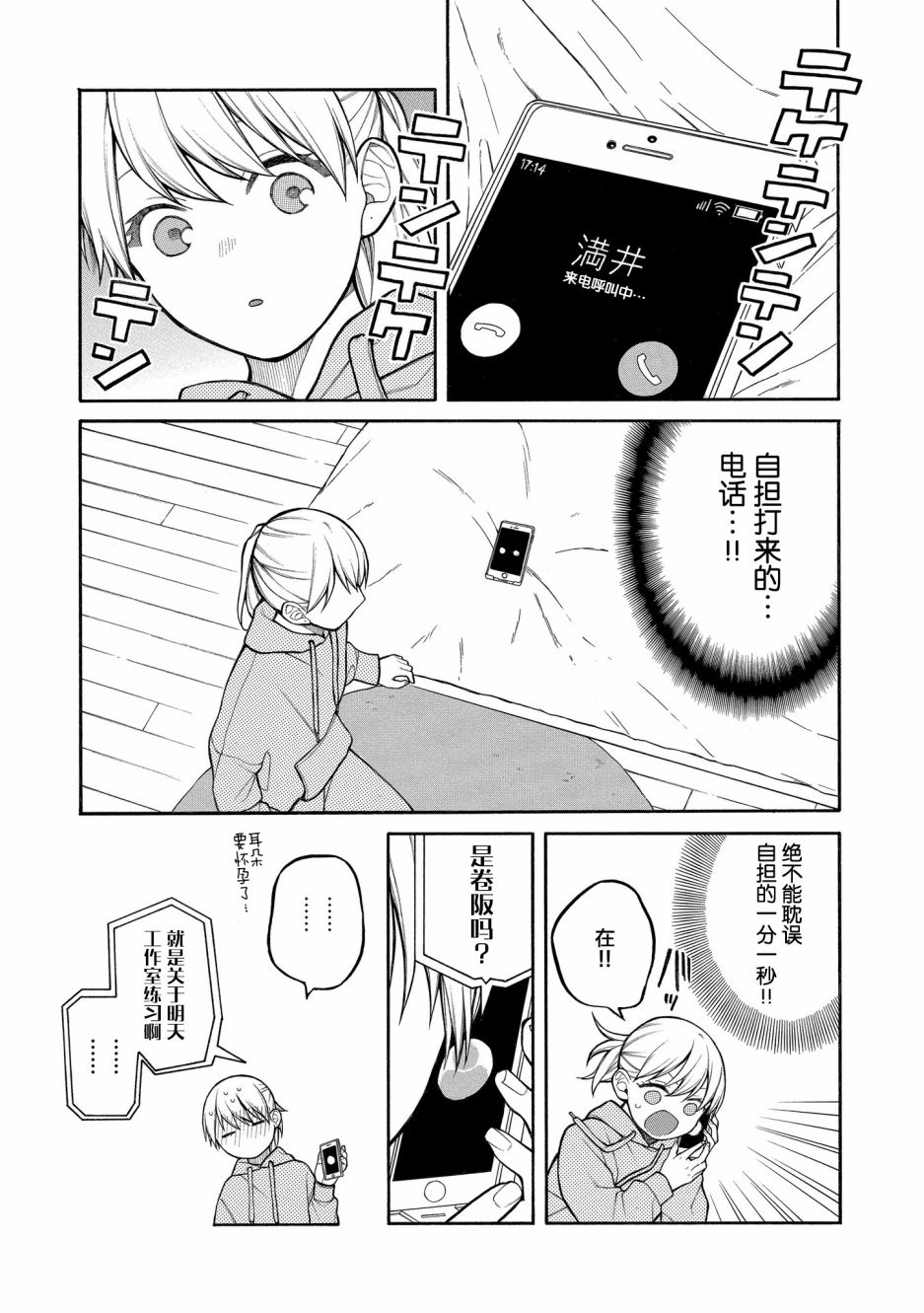 《不想见到自担的女大学生》漫画最新章节第7话免费下拉式在线观看章节第【1】张图片