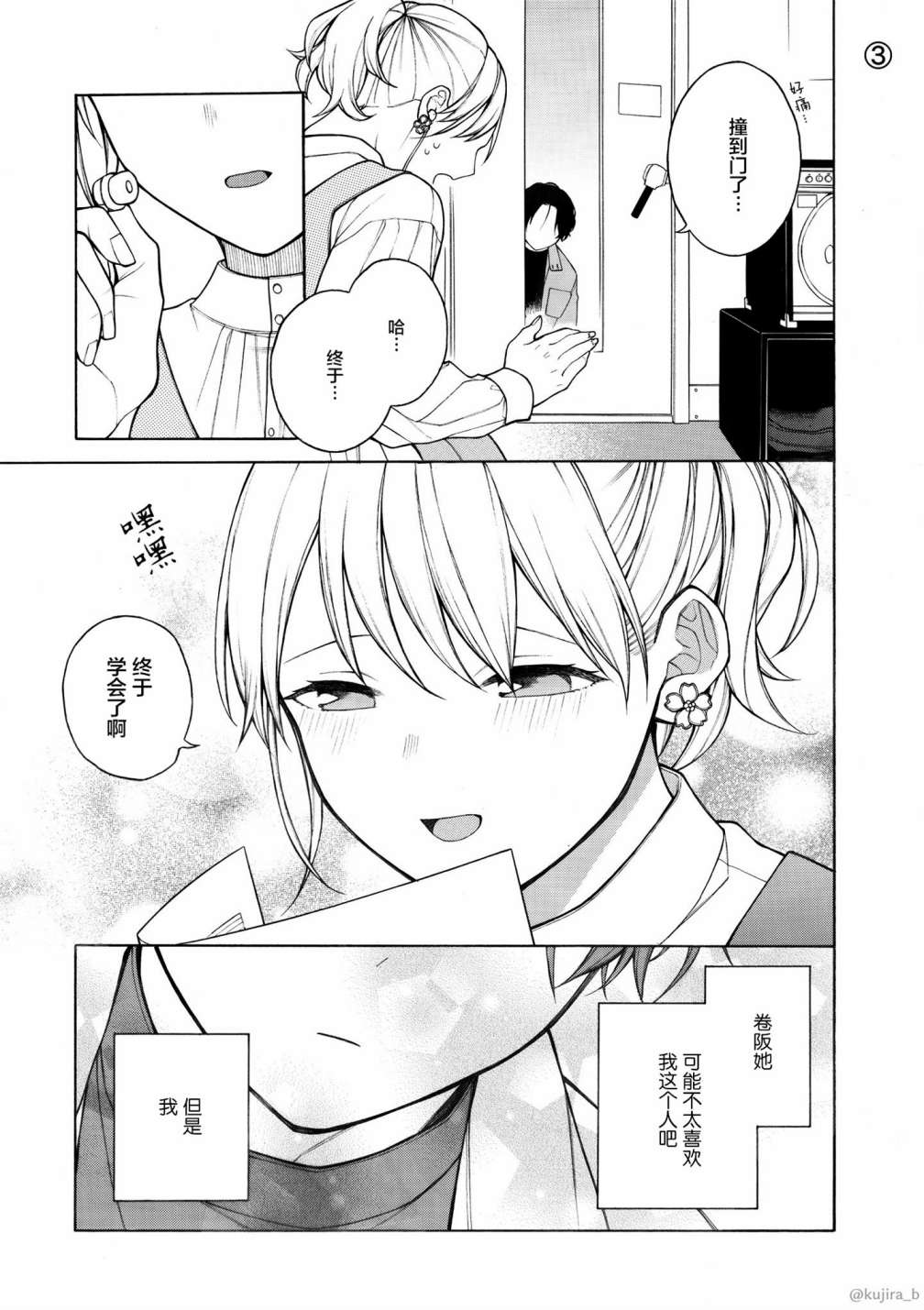 《不想见到自担的女大学生》漫画最新章节第3话免费下拉式在线观看章节第【3】张图片