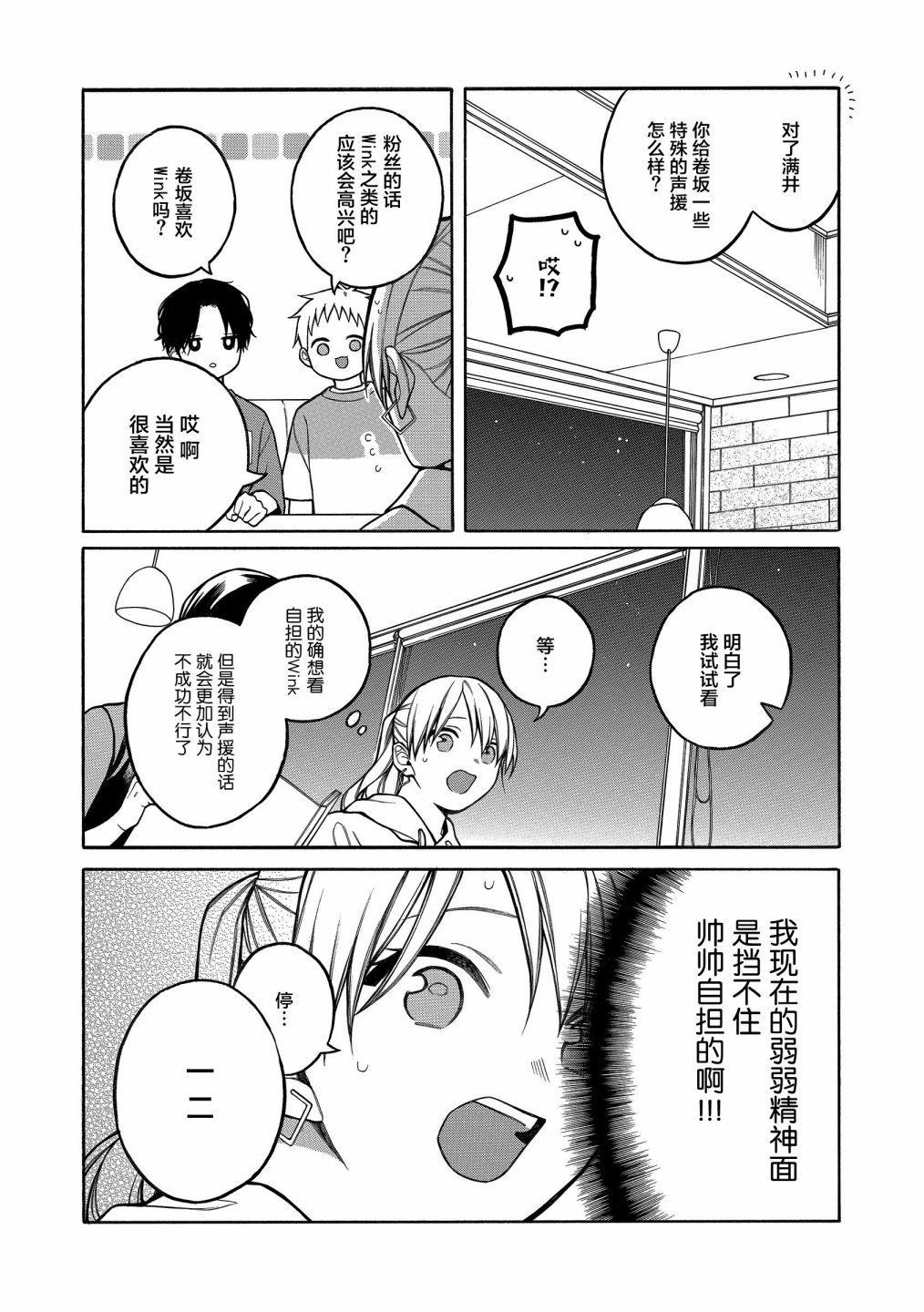 《不想见到自担的女大学生》漫画最新章节第18话免费下拉式在线观看章节第【3】张图片