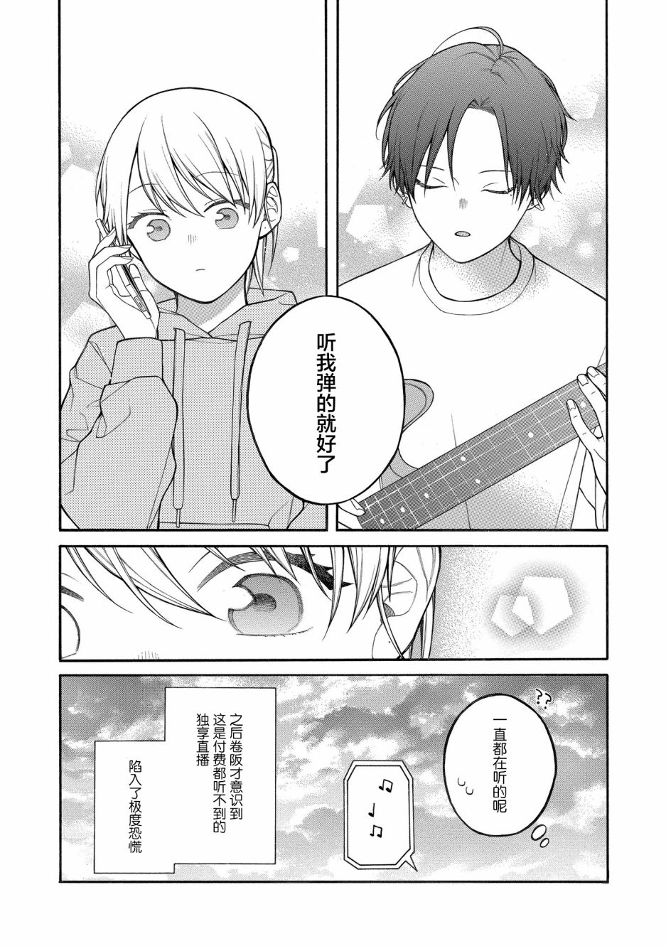 《不想见到自担的女大学生》漫画最新章节第7话免费下拉式在线观看章节第【4】张图片