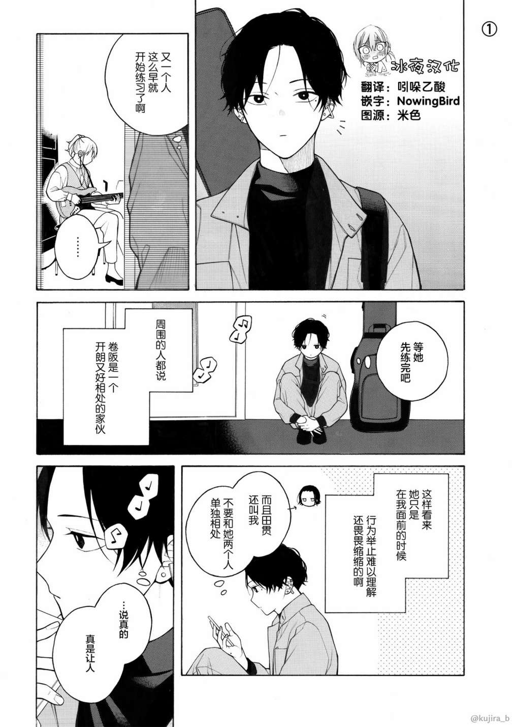 《不想见到自担的女大学生》漫画最新章节第3话免费下拉式在线观看章节第【1】张图片