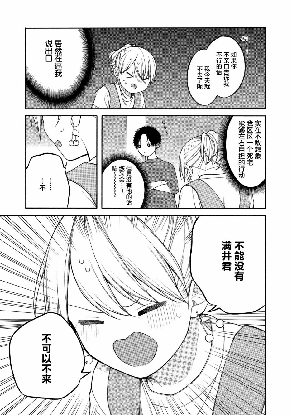 《不想见到自担的女大学生》漫画最新章节第4话免费下拉式在线观看章节第【3】张图片