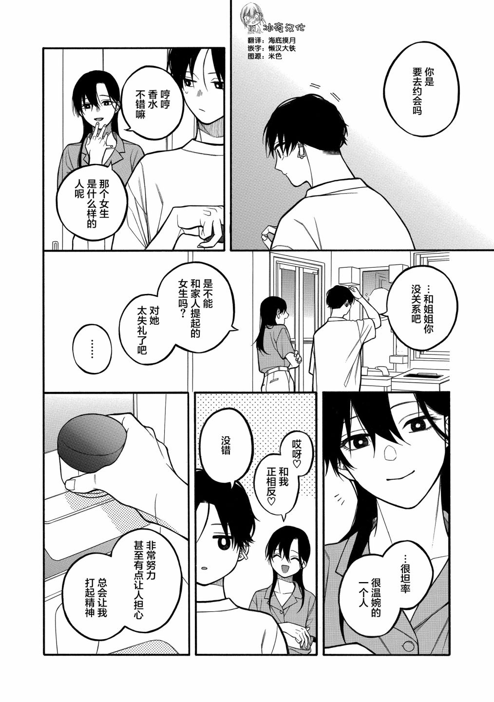 《不想见到自担的女大学生》漫画最新章节第16话免费下拉式在线观看章节第【2】张图片