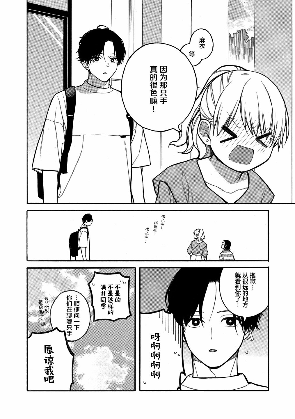 《不想见到自担的女大学生》漫画最新章节第21话免费下拉式在线观看章节第【4】张图片
