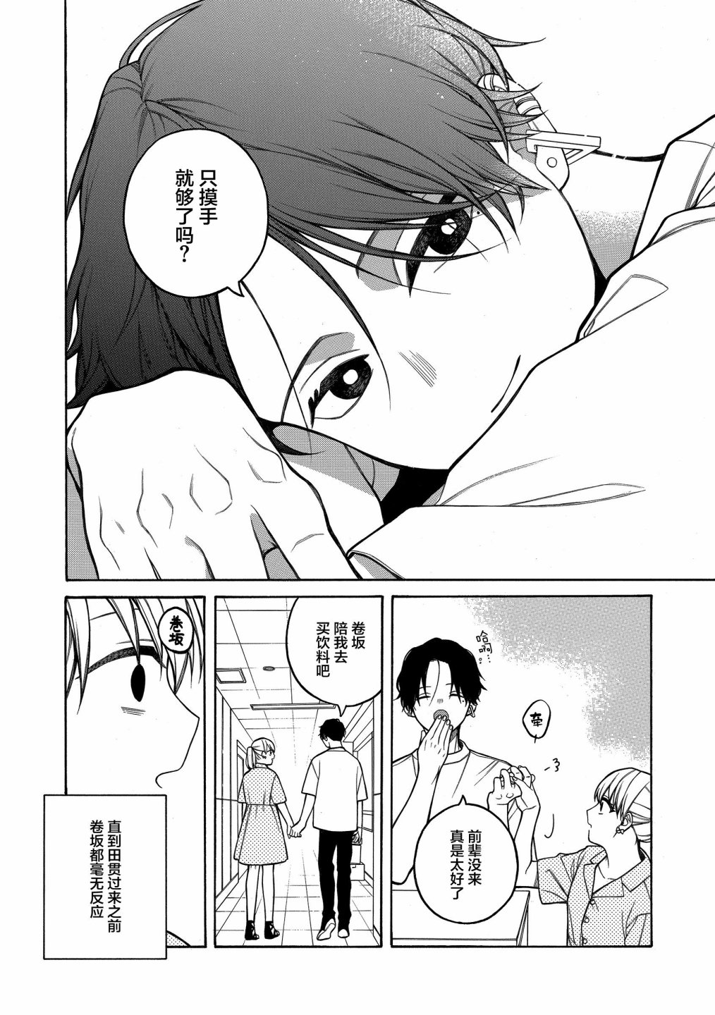 《不想见到自担的女大学生》漫画最新章节第19话免费下拉式在线观看章节第【4】张图片