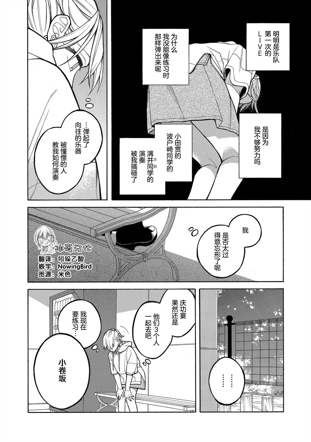 《不想见到自担的女大学生》漫画最新章节第9话免费下拉式在线观看章节第【2】张图片