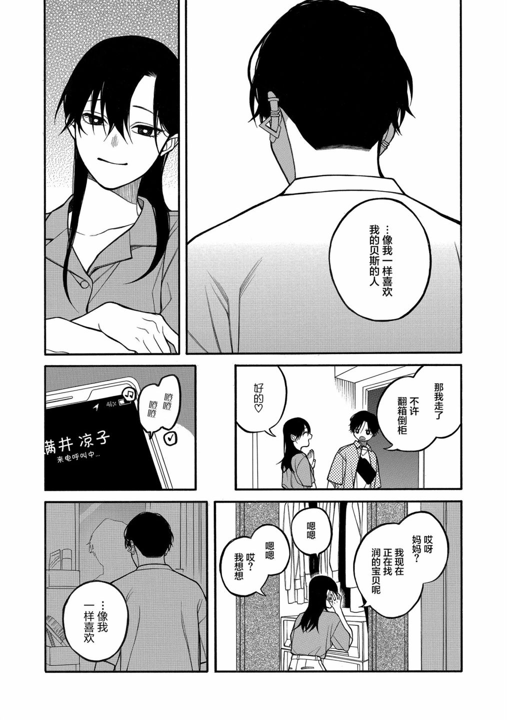 《不想见到自担的女大学生》漫画最新章节第16话免费下拉式在线观看章节第【3】张图片