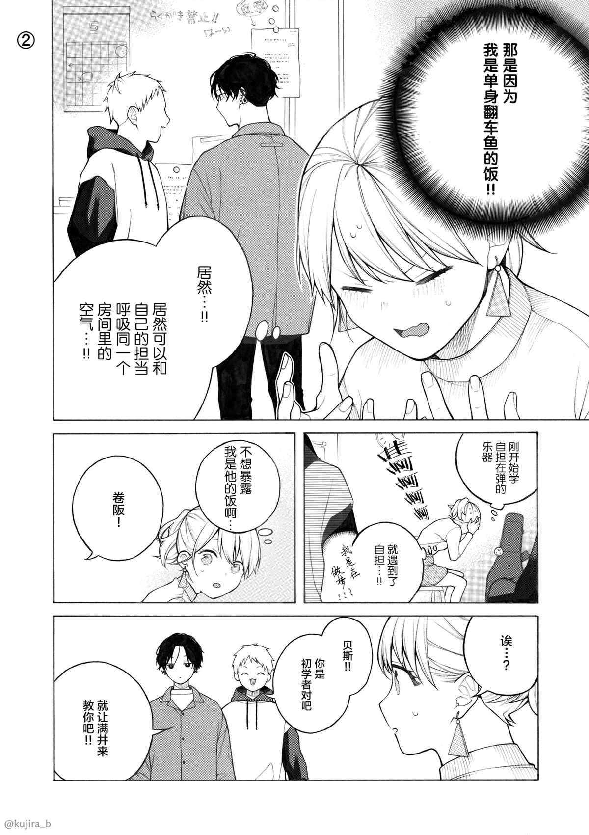 《不想见到自担的女大学生》漫画最新章节第1话免费下拉式在线观看章节第【2】张图片