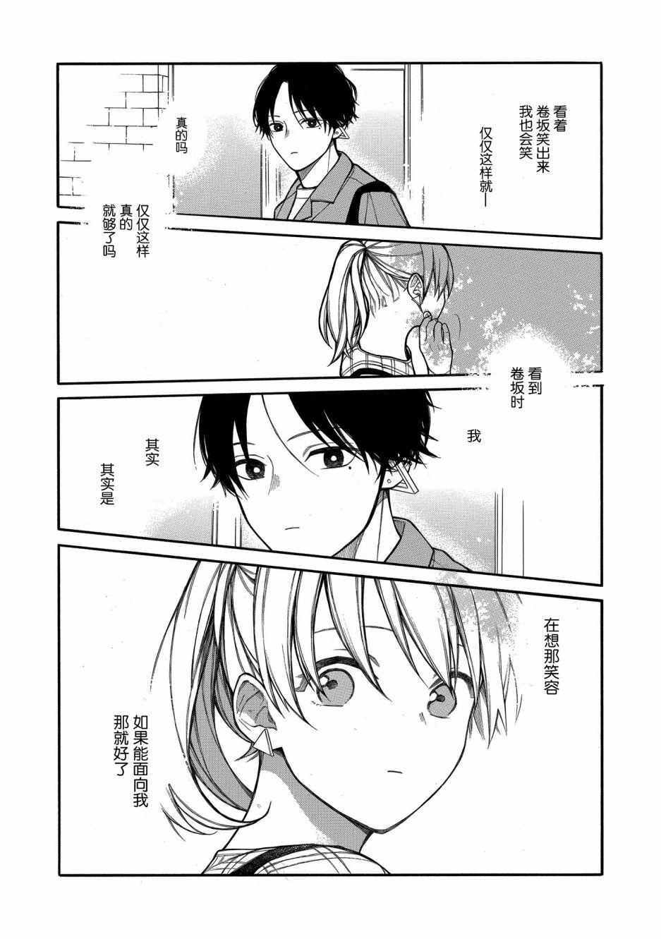 《不想见到自担的女大学生》漫画最新章节第10话免费下拉式在线观看章节第【5】张图片