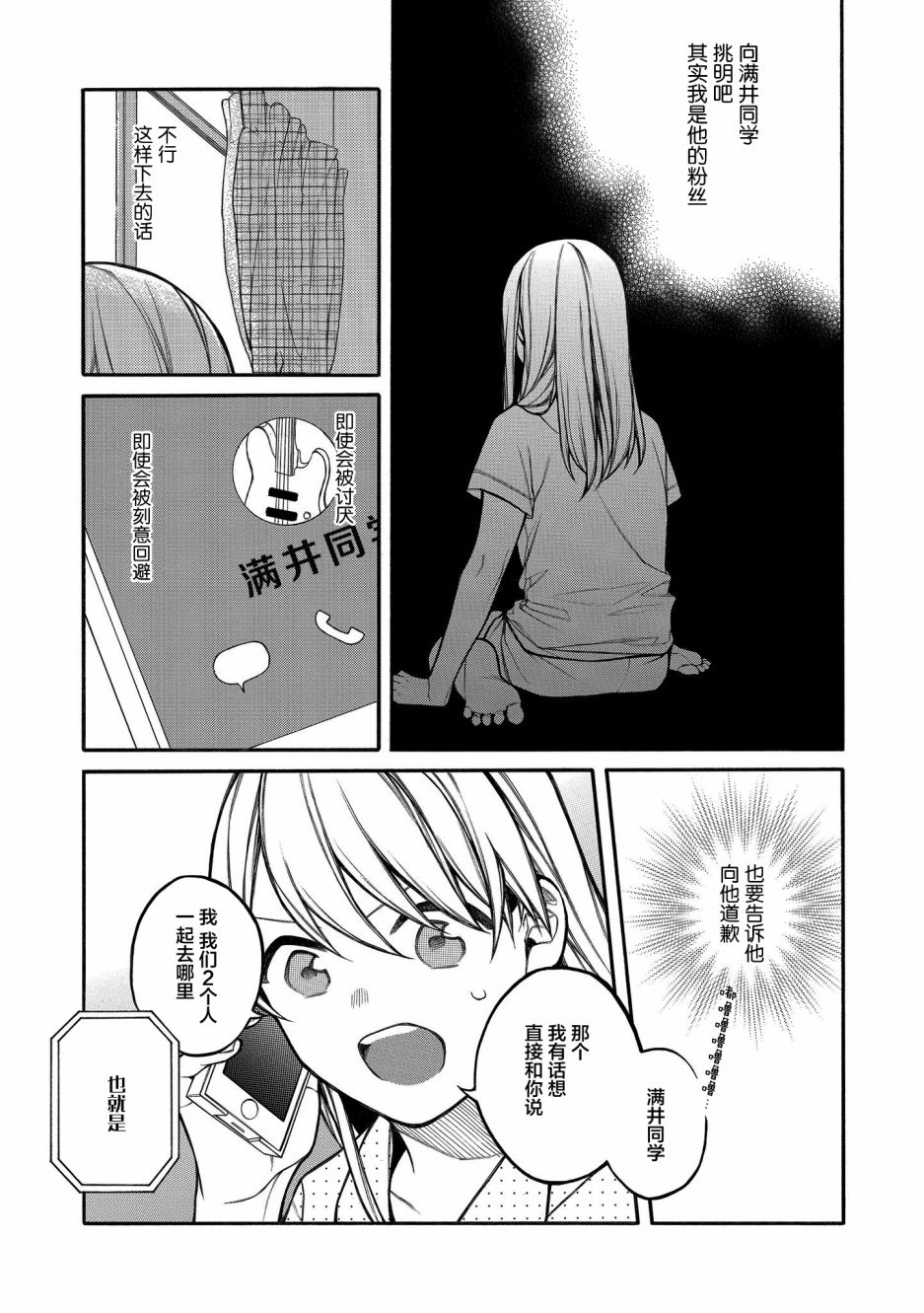 《不想见到自担的女大学生》漫画最新章节第11话免费下拉式在线观看章节第【3】张图片