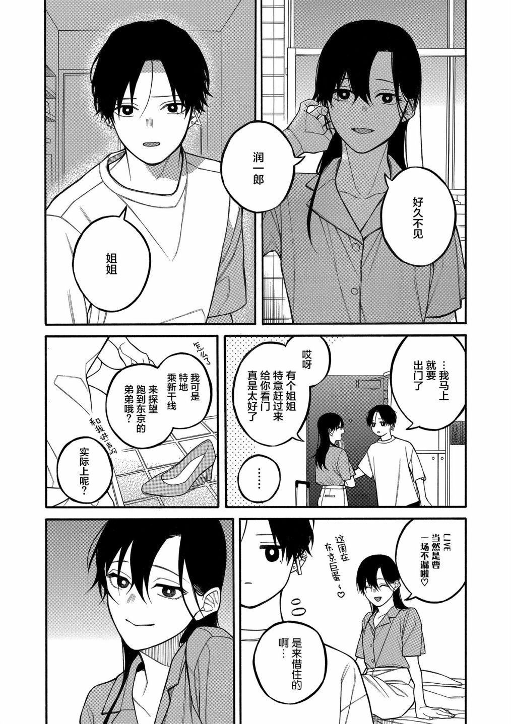 《不想见到自担的女大学生》漫画最新章节第16话免费下拉式在线观看章节第【1】张图片