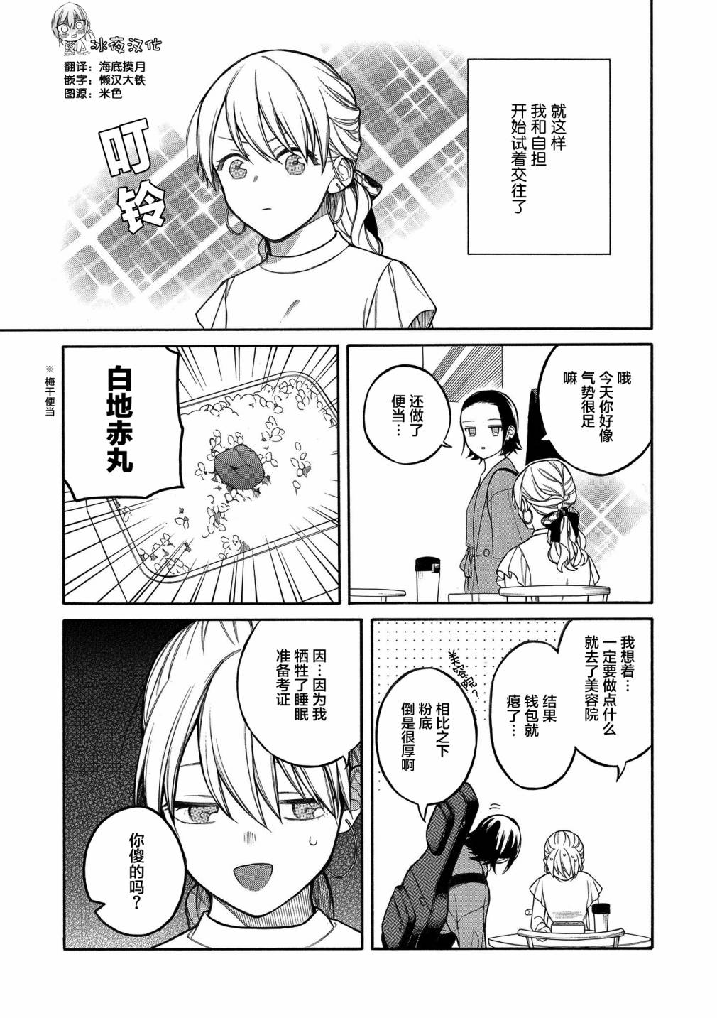 《不想见到自担的女大学生》漫画最新章节第13话免费下拉式在线观看章节第【1】张图片