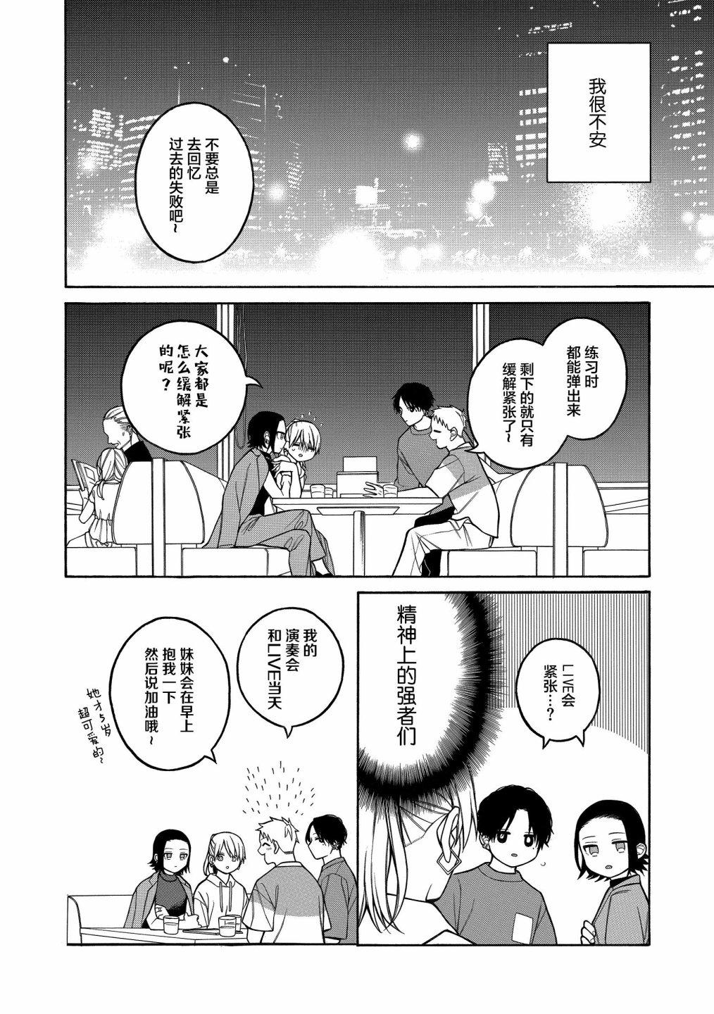 《不想见到自担的女大学生》漫画最新章节第18话免费下拉式在线观看章节第【2】张图片