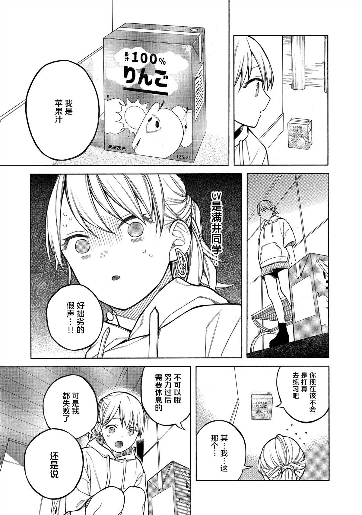 《不想见到自担的女大学生》漫画最新章节第9话免费下拉式在线观看章节第【3】张图片