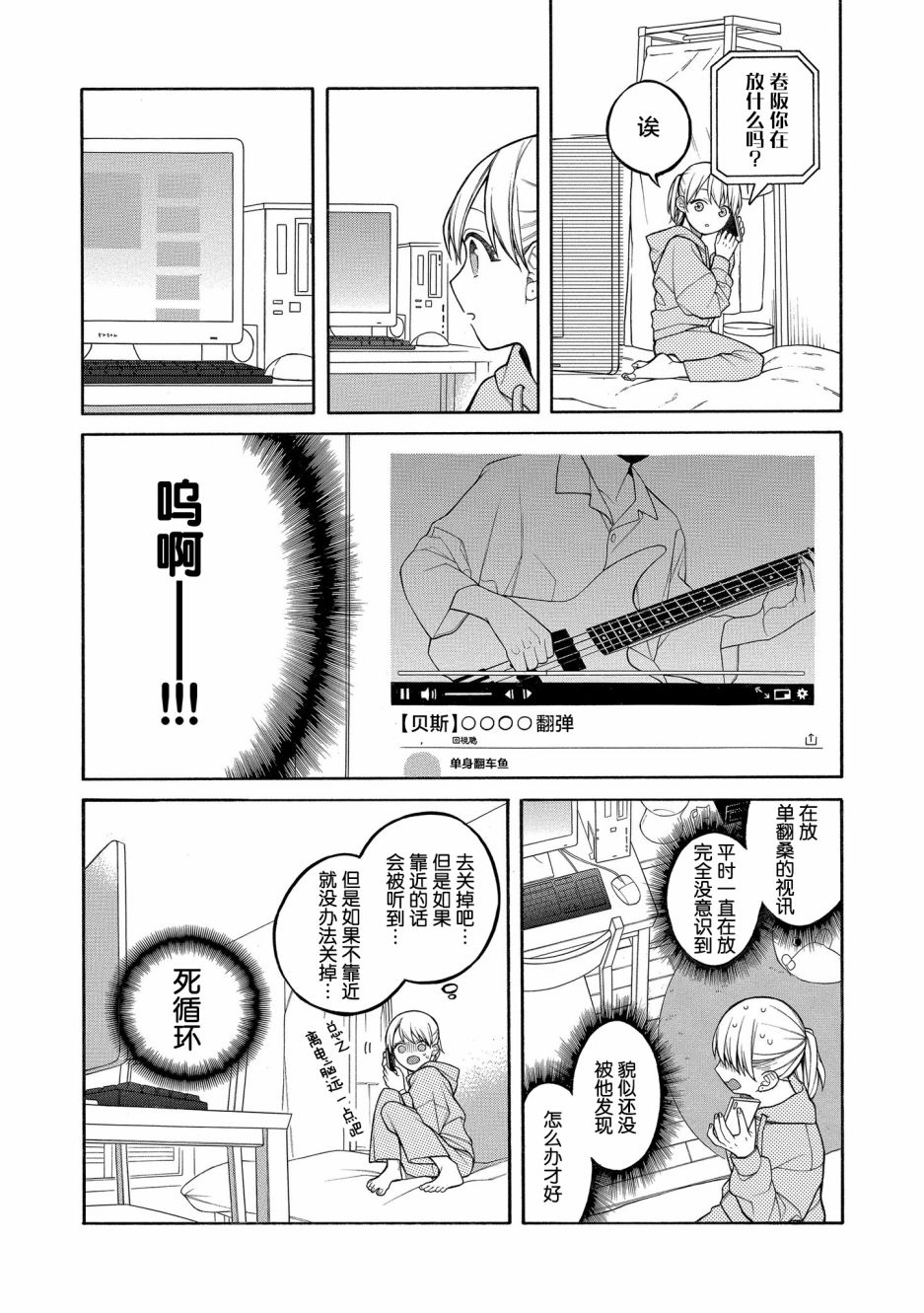 《不想见到自担的女大学生》漫画最新章节第7话免费下拉式在线观看章节第【2】张图片