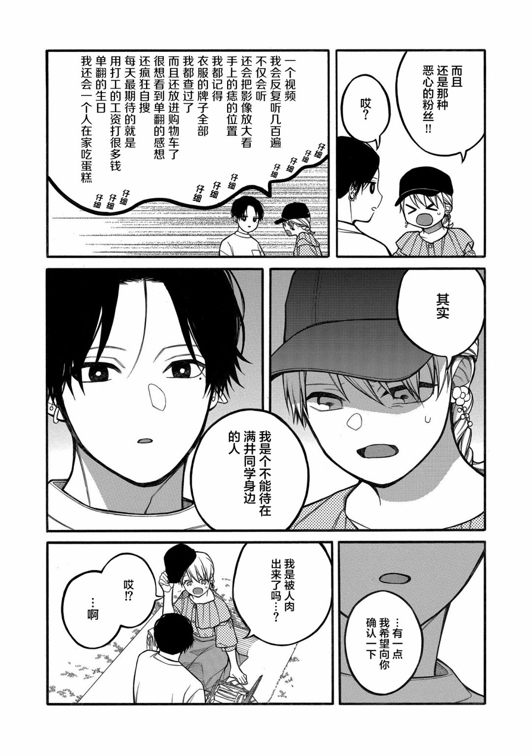 《不想见到自担的女大学生》漫画最新章节第12话免费下拉式在线观看章节第【8】张图片