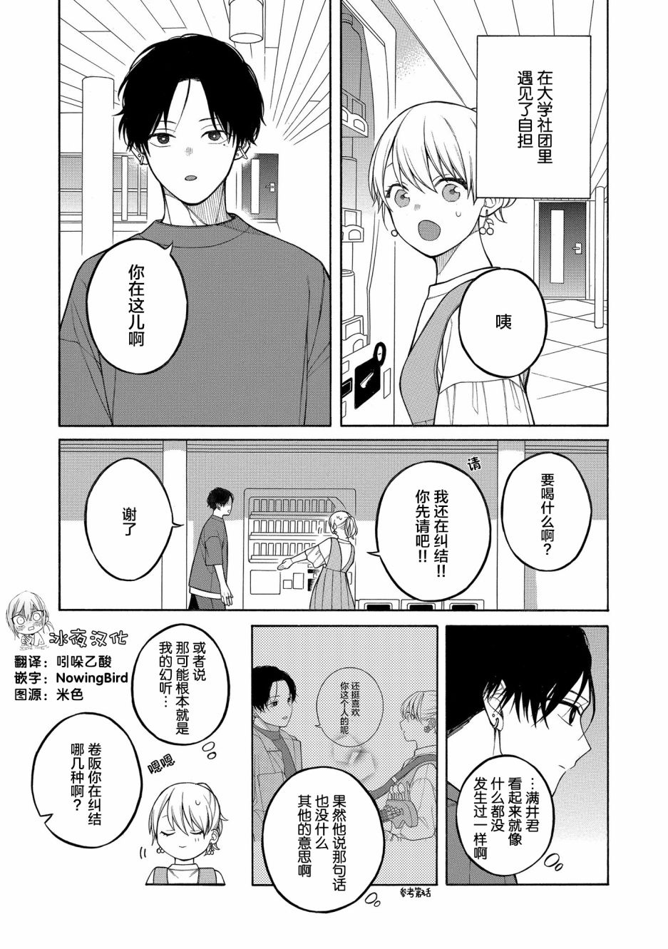 《不想见到自担的女大学生》漫画最新章节第4话免费下拉式在线观看章节第【1】张图片