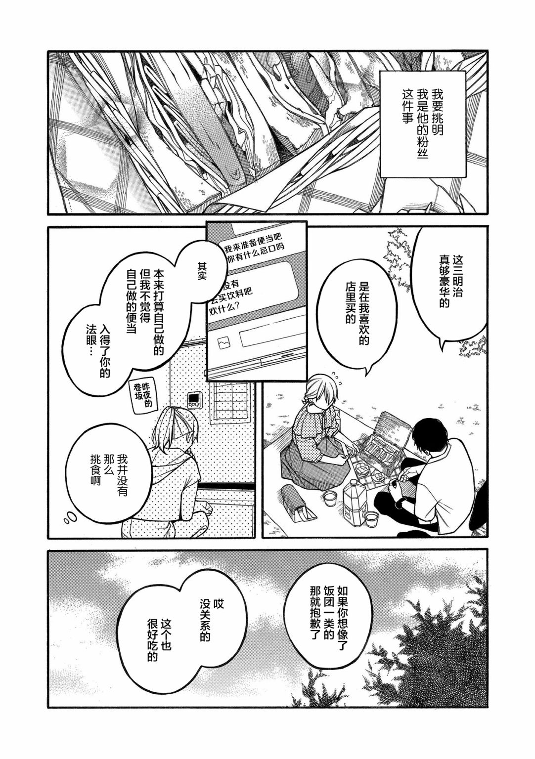 《不想见到自担的女大学生》漫画最新章节第12话免费下拉式在线观看章节第【2】张图片