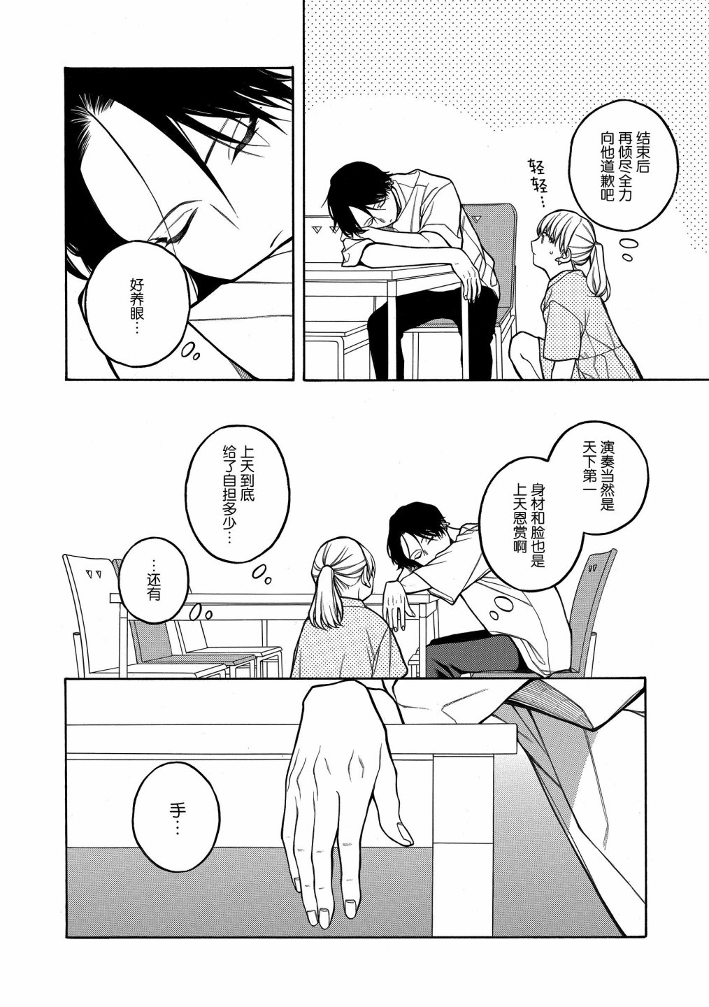 《不想见到自担的女大学生》漫画最新章节第19话免费下拉式在线观看章节第【2】张图片