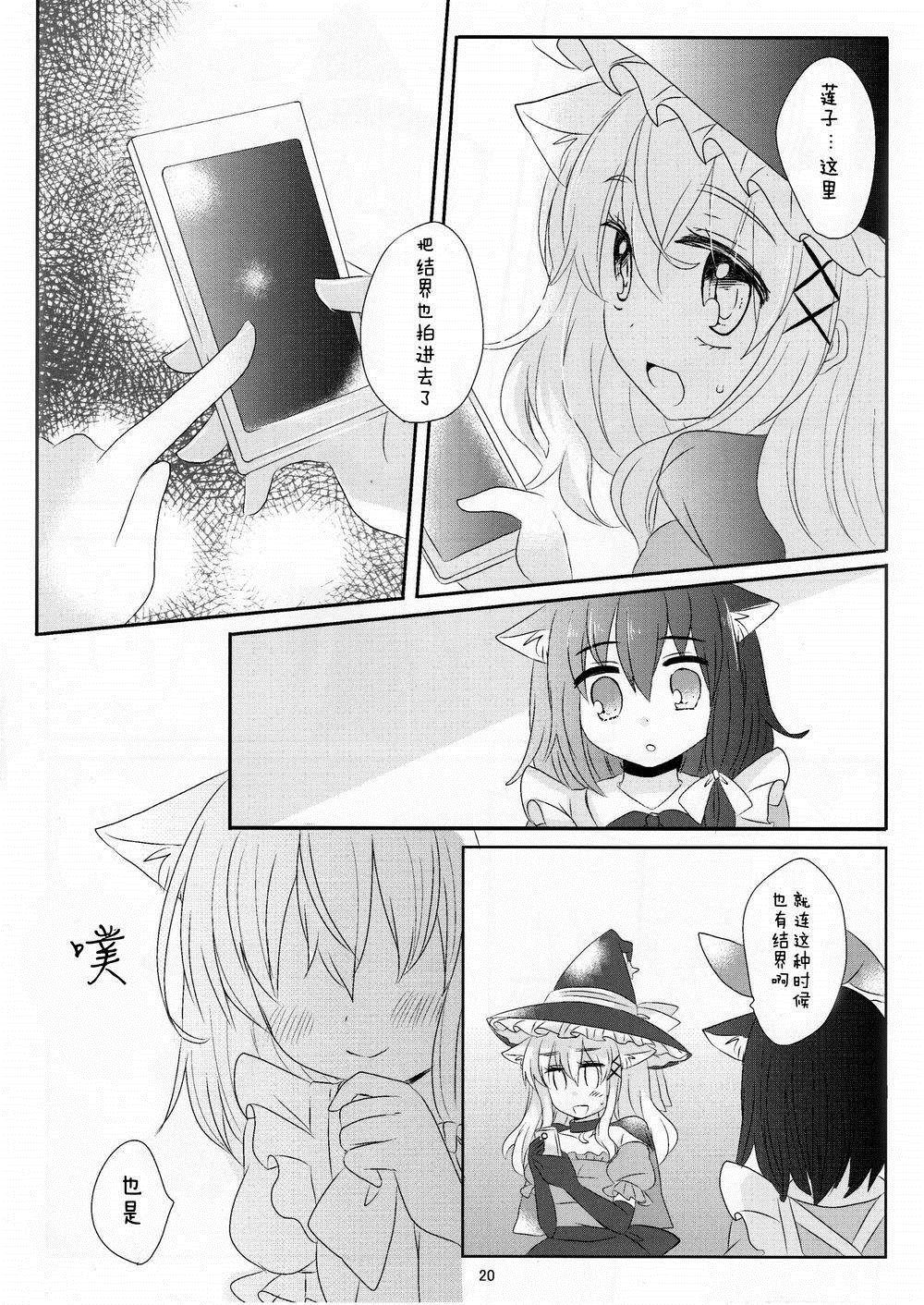 《HIFU cutie Halloween——秘封组萌死人了》漫画最新章节第1话免费下拉式在线观看章节第【20】张图片